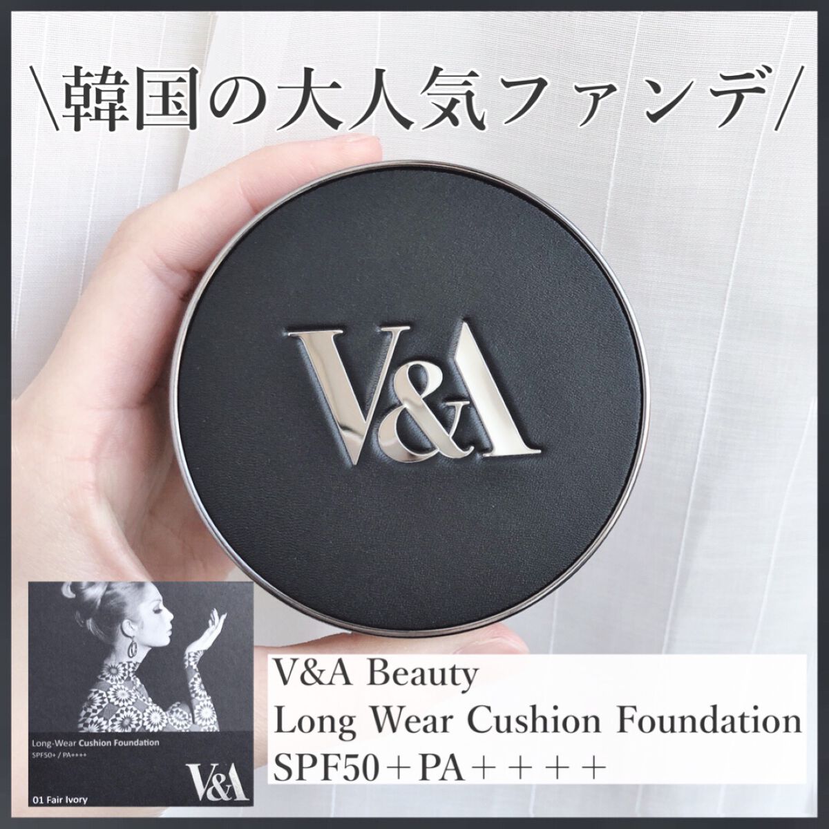 ロングウェアクッションファンデーション/V&Aビューティー/クッションファンデーションを使ったクチコミ（1枚目）