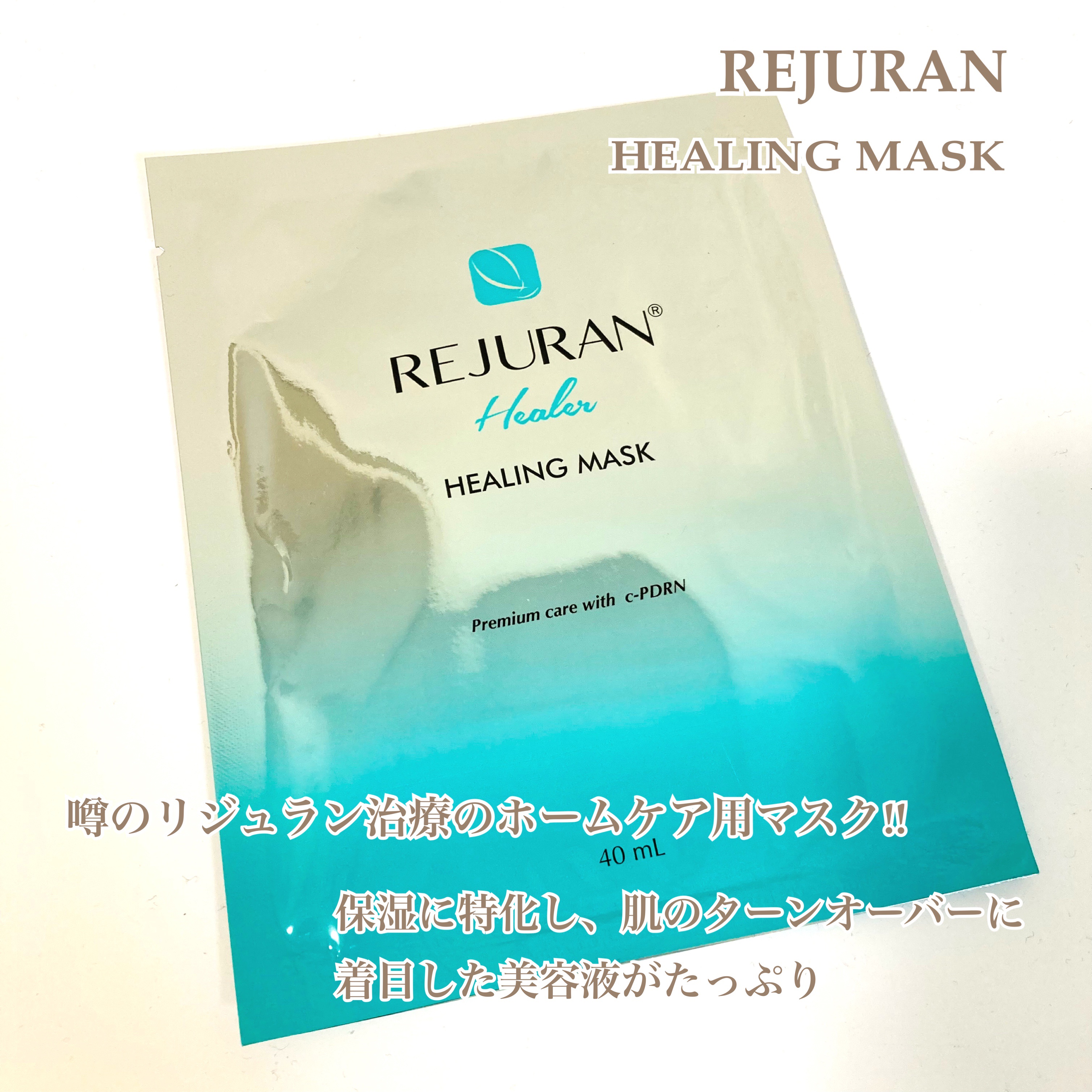 REJURAN ターンオーバーマスク(5枚入り)/REJURAN COSMETICS/シートマスク・パックを使ったクチコミ（1枚目）