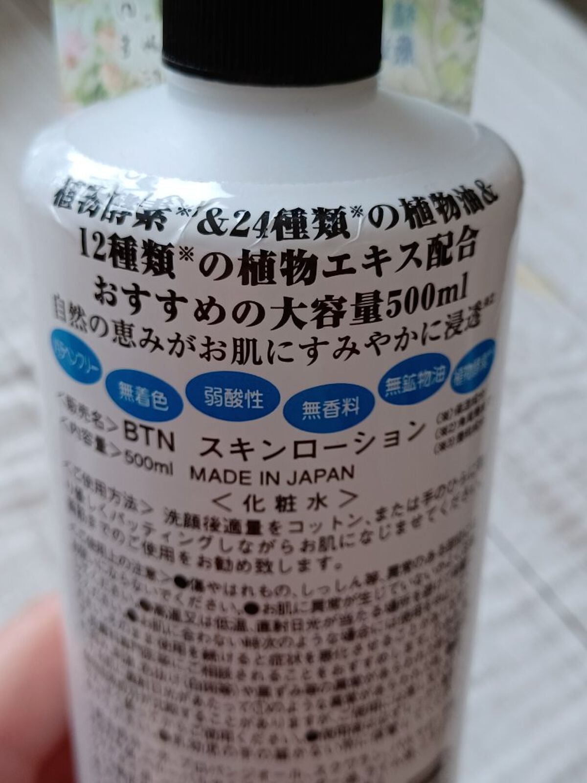 ボタニカル スキンローション/ボタニカル/化粧水を使ったクチコミ(5枚目)