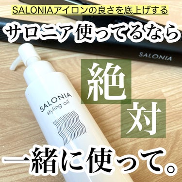 SALONIA ストレートアイロン/SALONIA/ストレートアイロンを使ったクチコミ（1枚目）