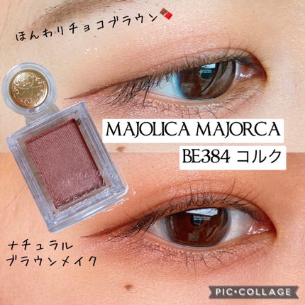 シャドーカスタマイズ/MAJOLICA MAJORCA/単色アイシャドウを使ったクチコミ(1枚目)