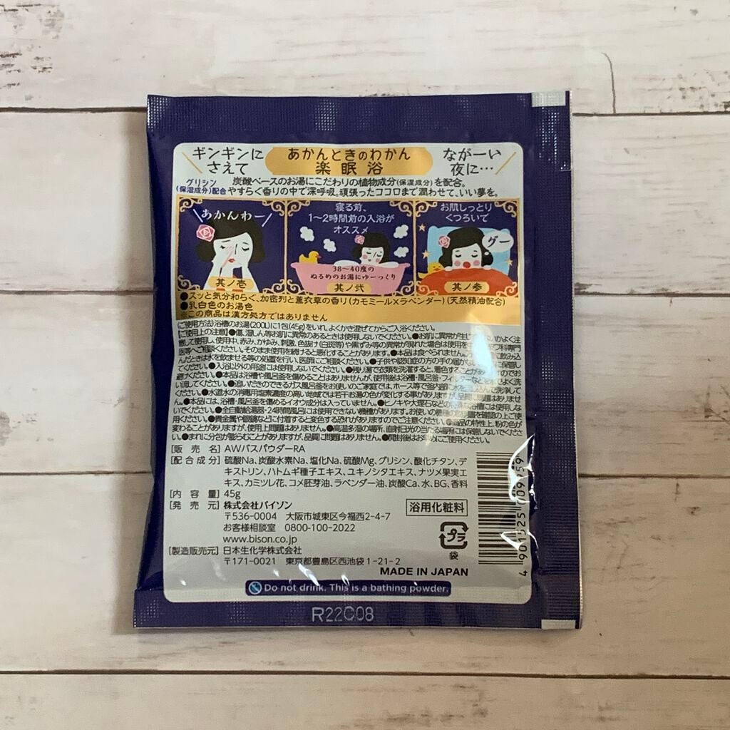 楽眠浴/あかんときのわかん/無機塩系入浴剤を使ったクチコミ(2枚目)