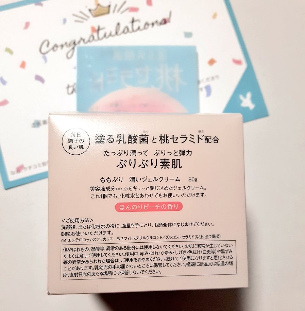 潤いジェルクリーム/ももぷり/オールインワン化粧品を使ったクチコミ(2枚目)