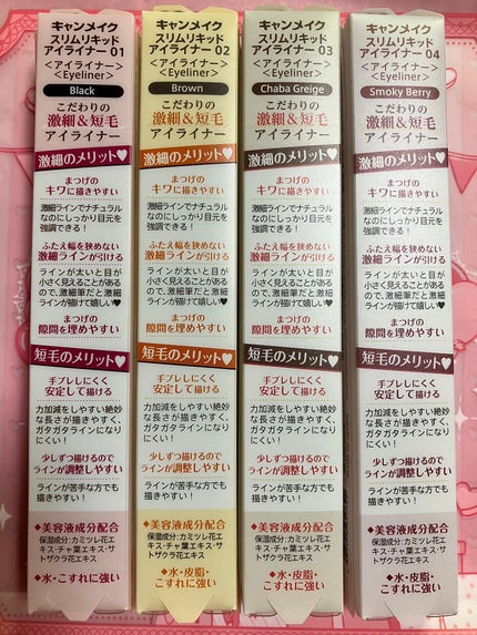 スリムリキッドアイライナー/キャンメイク/リキッドアイライナーを使ったクチコミ(4枚目)