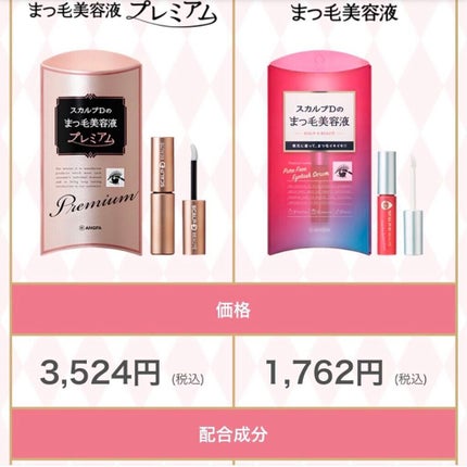 スカルプD ボーテ ピュアフリーアイラッシュセラム プレミアム/アンファー(スカルプD)/まつげ美容液を使ったクチコミ(3枚目)