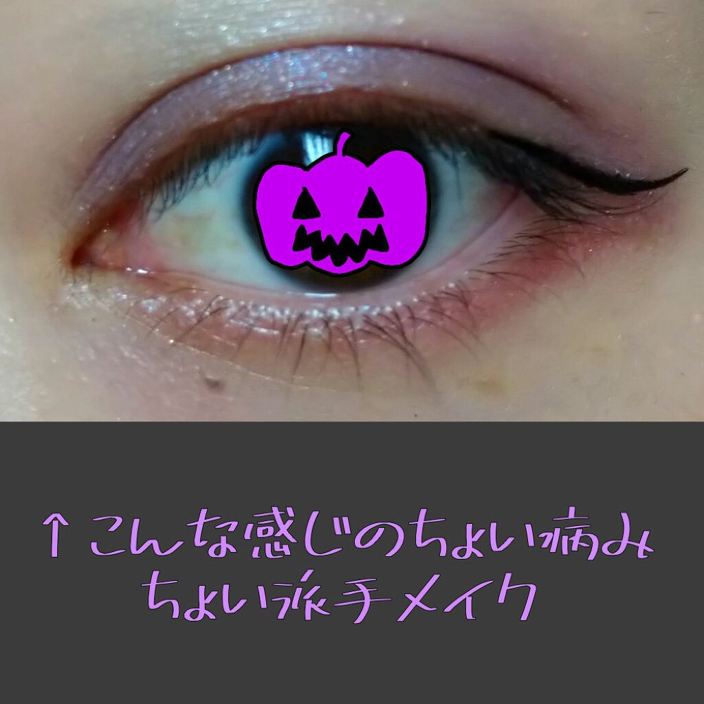 モテライナー リキッド/UZU BY FLOWFUSHI/リキッドアイライナーを使ったクチコミ（2枚目）