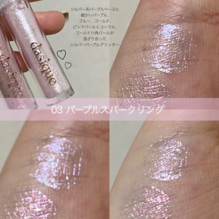 スターリットジュエルリキッドグリッター/dasique/グリッターを使ったクチコミ(4枚目)