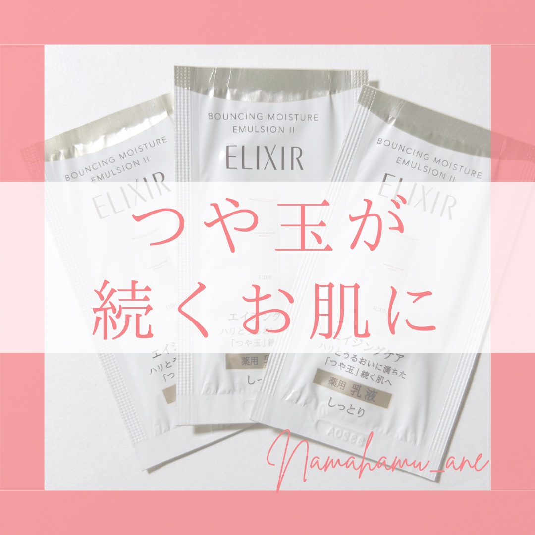 エリクシール リフトモイストエマルジョンSP Ⅱのクチコミ「＼ハリとうるおいの世界へ／
𓂃◌𓈒𓐍𓂃◌𓈒𓐍𓂃◌𓈒𓐍𓂃◌𓈒𓐍𓂃◌𓈒𓐍𓂃◌𓈒𓐍𓂃◌𓈒𓐍
リフトモ.....」（1枚目）