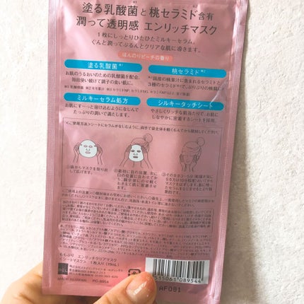 エンリッチクリアマスク/ももぷり/シートマスク・パックを使ったクチコミ(3枚目)