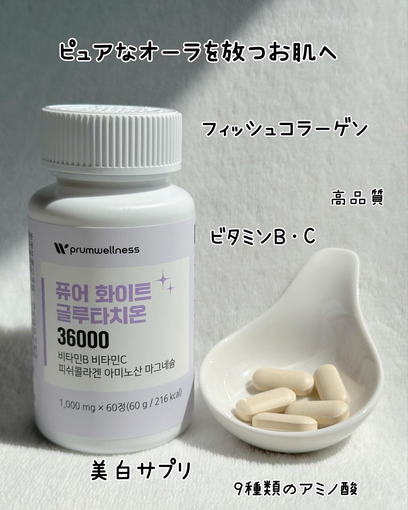 ピュアホワイトグルタチオン/PRUMWELLNESS/美容サプリメントを使ったクチコミ(5枚目)