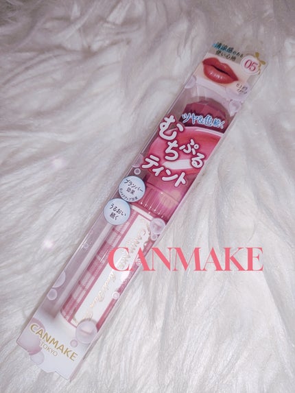 むちぷるティント/キャンメイク/リップティントを使ったクチコミ(1枚目)