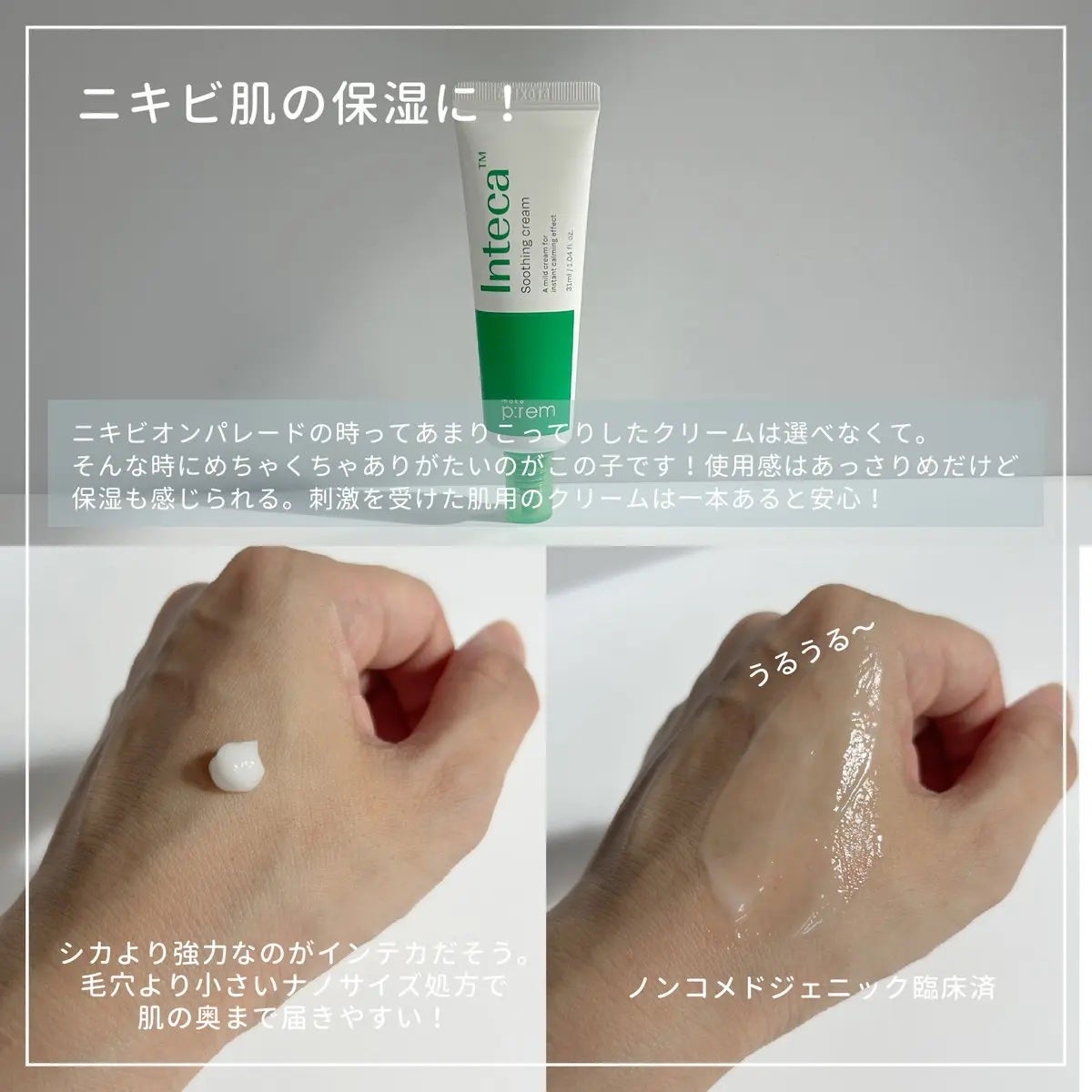 インテカ スージングクリーム/make prem/フェイスクリームを使ったクチコミ(4枚目)