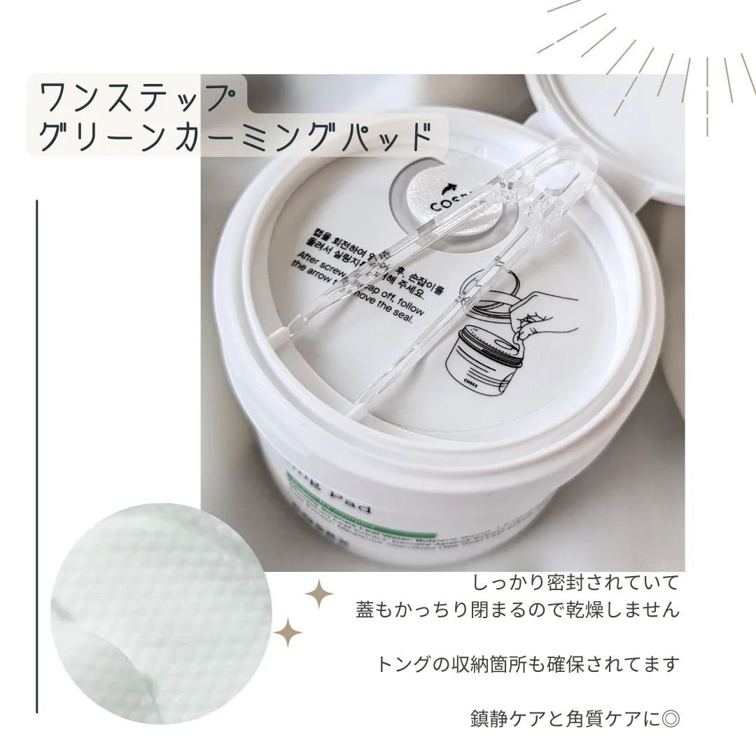 ワンステップグリーンカーミングパッド/COSRX/トナーパッドを使ったクチコミ（2枚目）