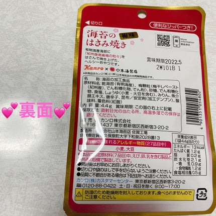 海苔と梅のはさみ焼き/カンロ/食品を使ったクチコミ(2枚目)