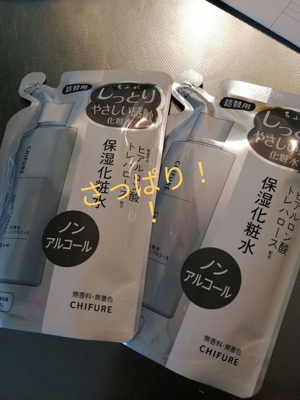 化粧水 ノンアルコールタイプ/ちふれ/化粧水を使ったクチコミ(2枚目)