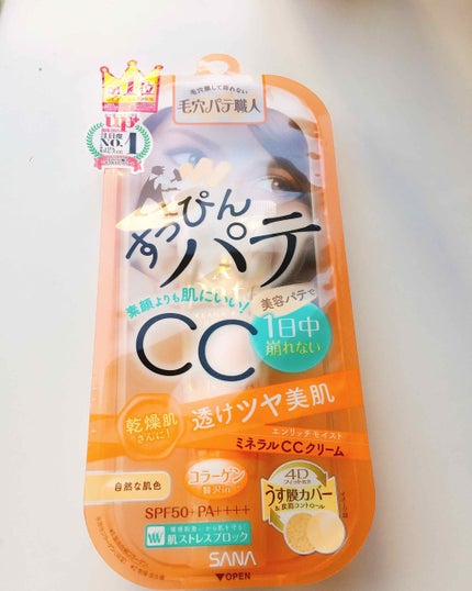 ミネラルCCクリーム EM(エンリッチモイスト)/毛穴パテ職人/CCクリームを使ったクチコミ(1枚目)