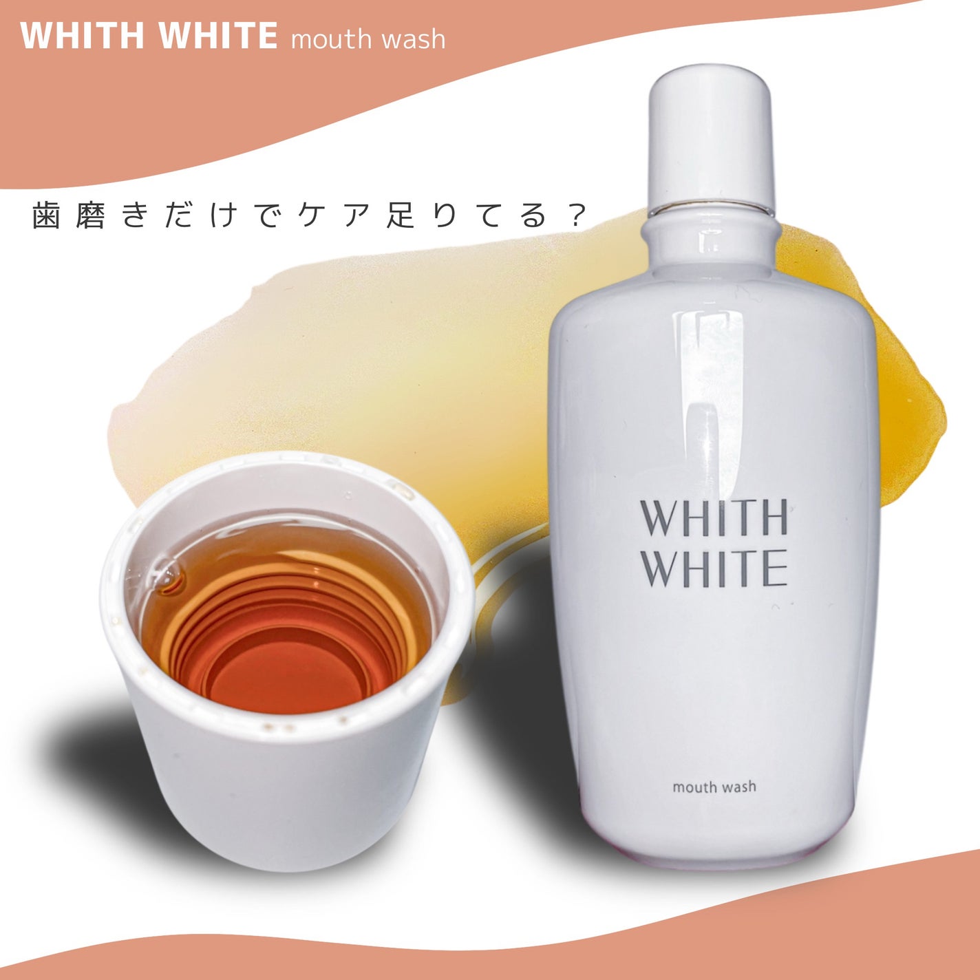 ノンアルコールマウスウォッシュ/WHITH WHITE/マウスウォッシュ・スプレーを使ったクチコミ(1枚目)