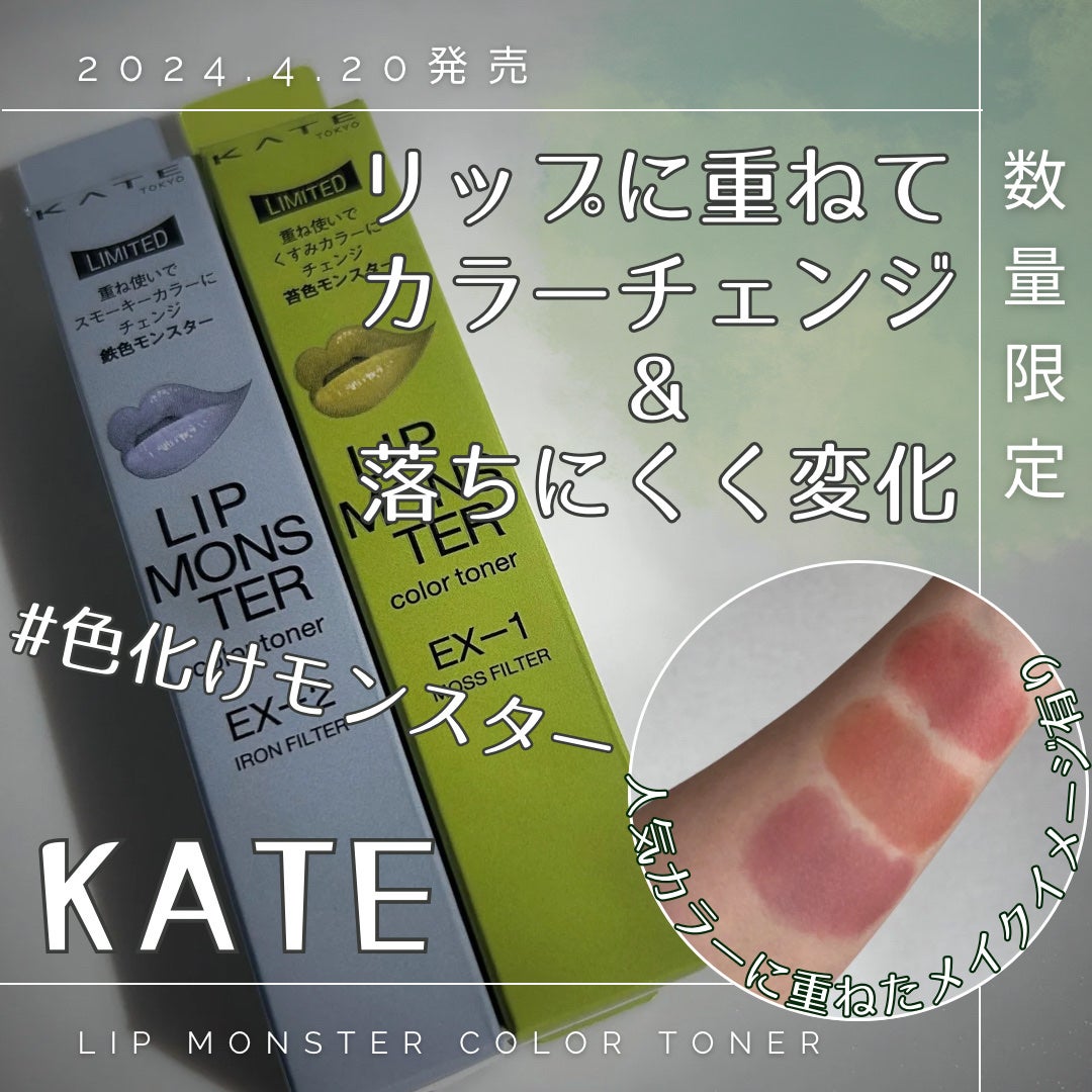 ケイト リップモンスターカラートナー/KATE/口紅を使ったクチコミ(1枚目)
