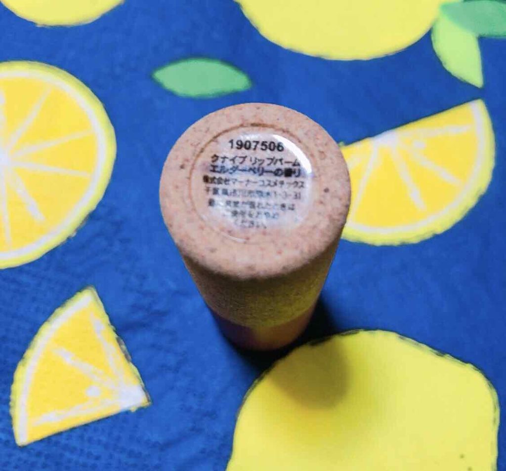 オーガニック リップバーム エルダーベリーの香り/クナイプ/リップケアを使ったクチコミ（3枚目）