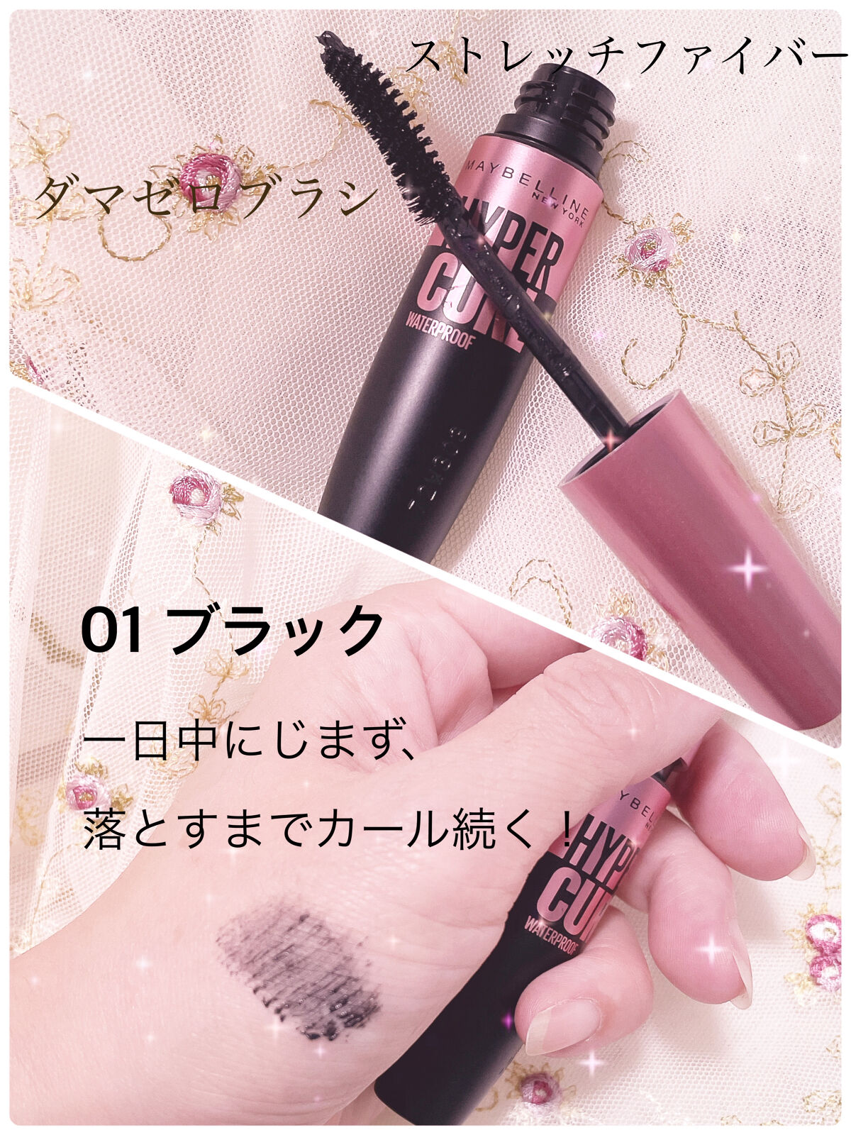 メイベリン ハイパーカール ウォータープルーフ R/MAYBELLINE NEW YORK/マスカラを使ったクチコミ（3枚目）