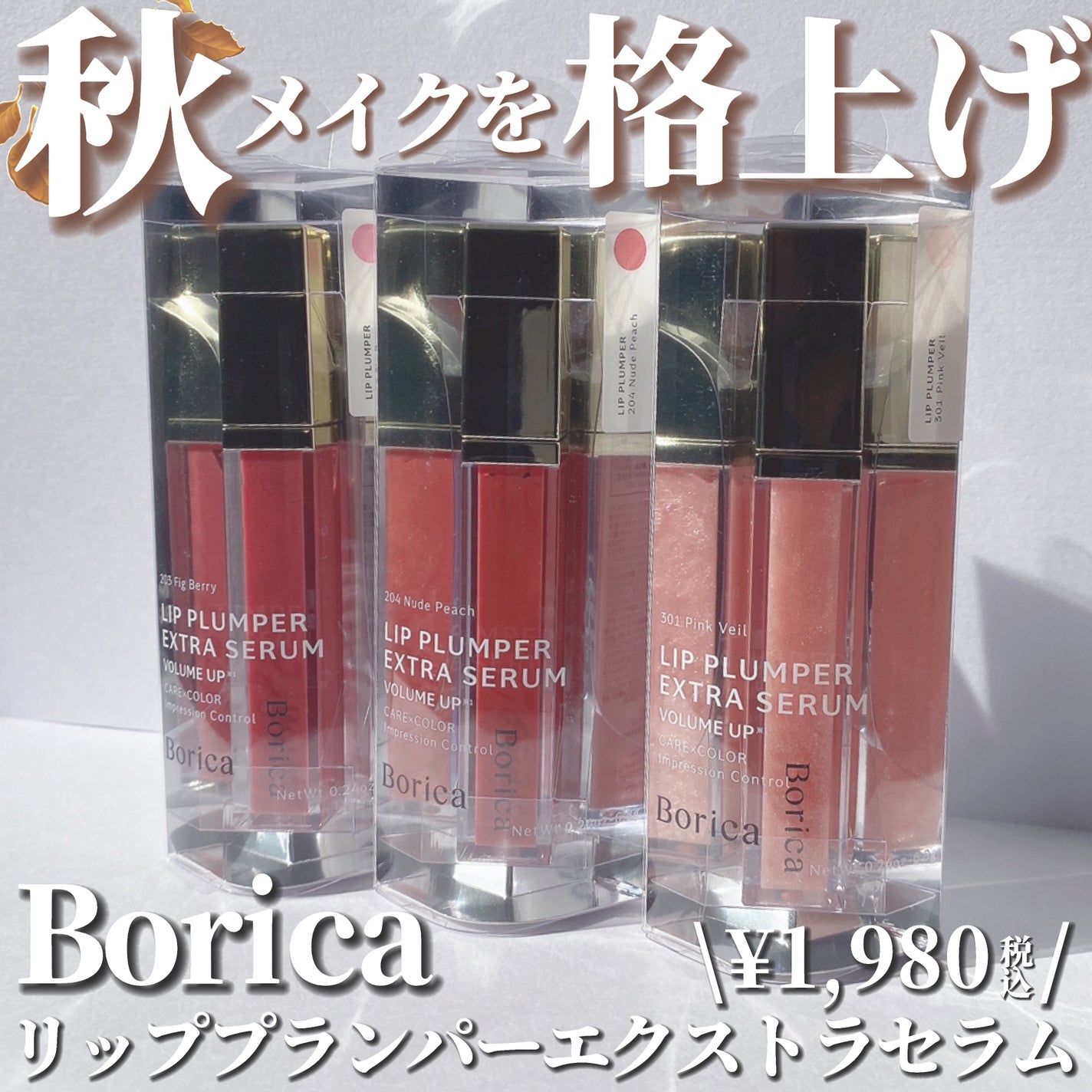 リッププランパーエクストラセラム/Borica/リッププランパーを使ったクチコミ(3枚目)