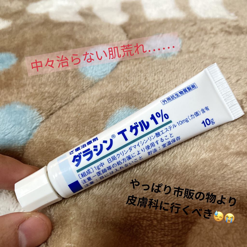 ダラシンTゲル 1% (医薬品)/佐藤製薬/その他を使ったクチコミ（1枚目）