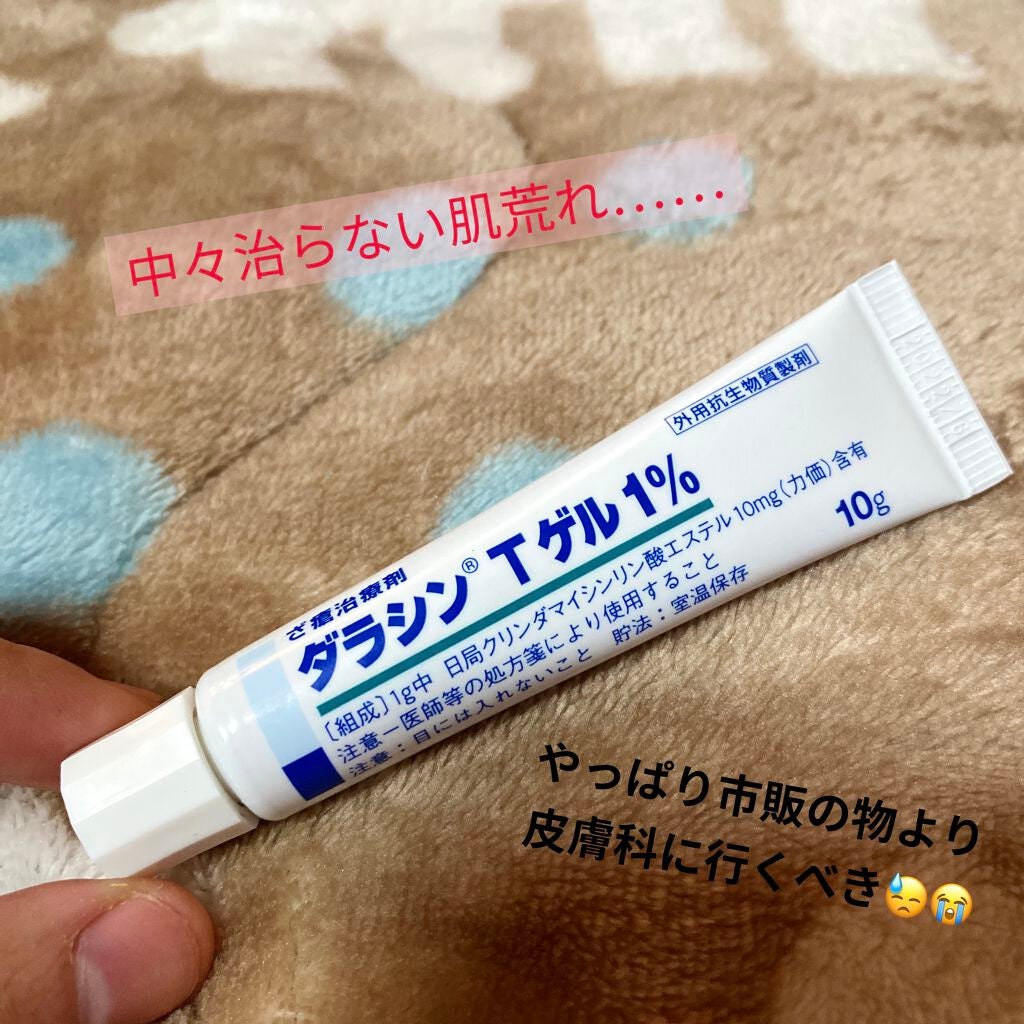 ぴんちょす on LIPS 「肌荒れ、ニキビが治りますように😇👼こんにちは!今回初投稿です…..」(1枚目)