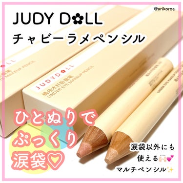 チャビーラメぺンシル S02 テンダーピンク/JUDYDOLL/ペンシルアイライナーを使ったクチコミ（1枚目）