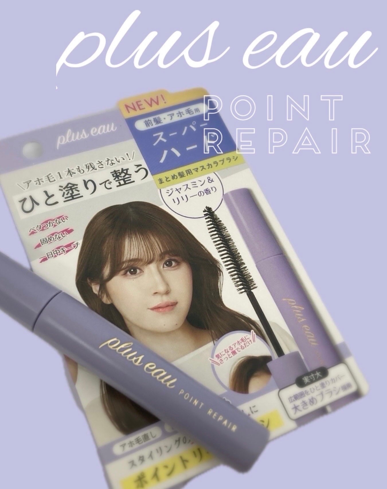 ポイントリペア スーパーハード/plus eau/ヘアジェルを使ったクチコミ(1枚目)