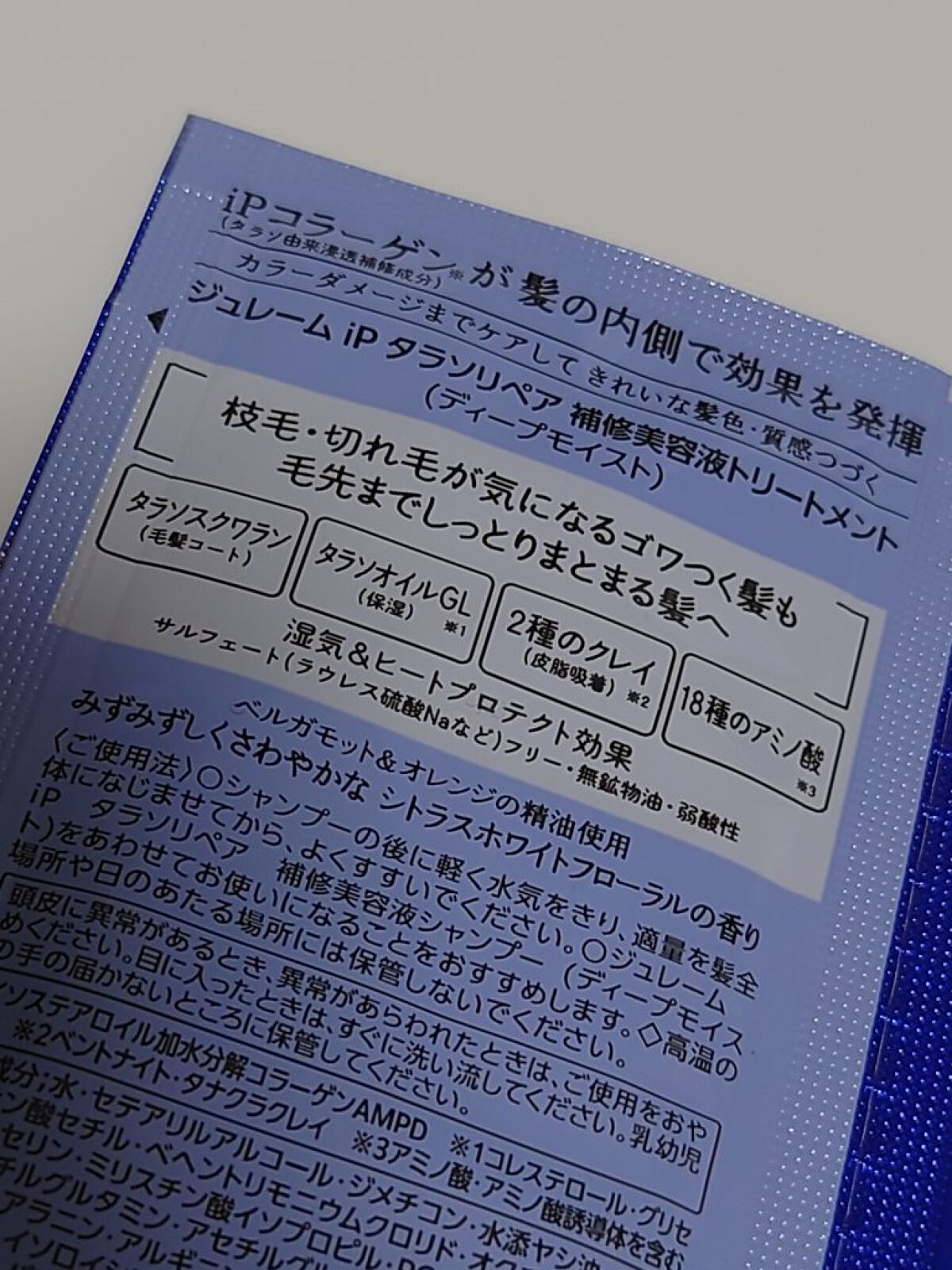 iP タラソリペア 補修美容液シャンプー/補修美容液トリートメント (ディープモイスト) トライアルセット /Je l'aime/市販シャンプーを使ったクチコミ（3枚目）