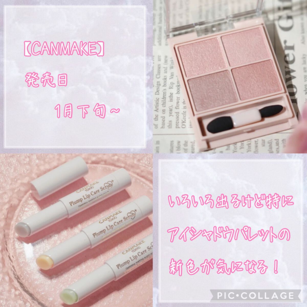 春野わこ on LIPS 「⸜今すぐチェック!⸝2023年春コスメ𓂃🫧🌸個人的気になる..」(5枚目)