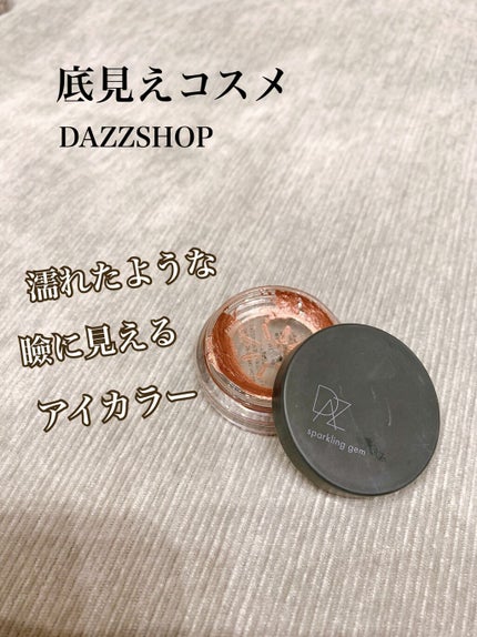 スパークリング ジェム/DAZZSHOP/ジェル・クリームアイシャドウを使ったクチコミ(1枚目)