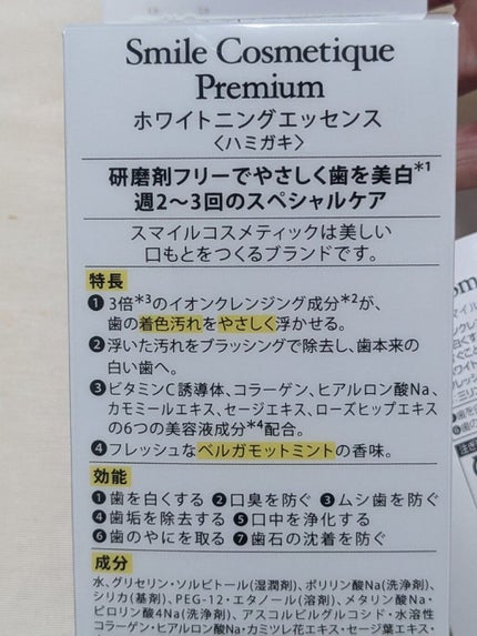 ホワイトニングデンタルリンス/Smile Cosmetique/歯磨き粉を使ったクチコミ(3枚目)