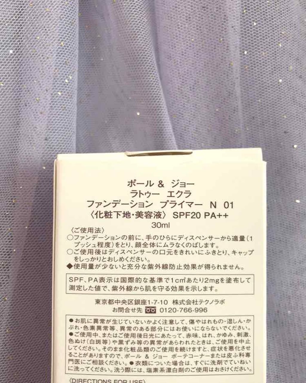 ラトゥー エクラ ファンデーション プライマー N/PAUL & JOE BEAUTE/化粧下地を使ったクチコミ(4枚目)