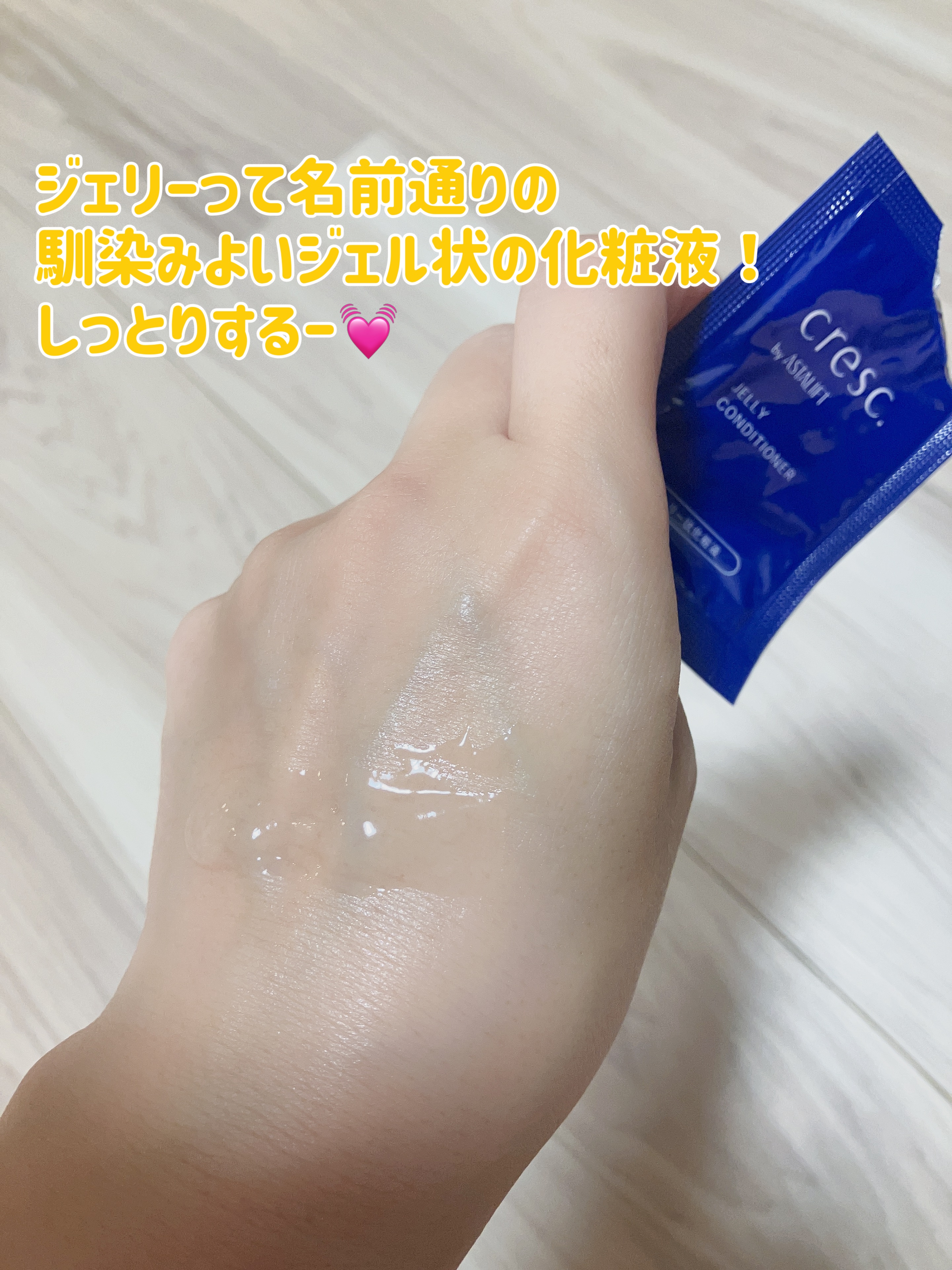 ジェリー コンディショナー/cresc. by ASTALIFT/化粧水を使ったクチコミ（2枚目）