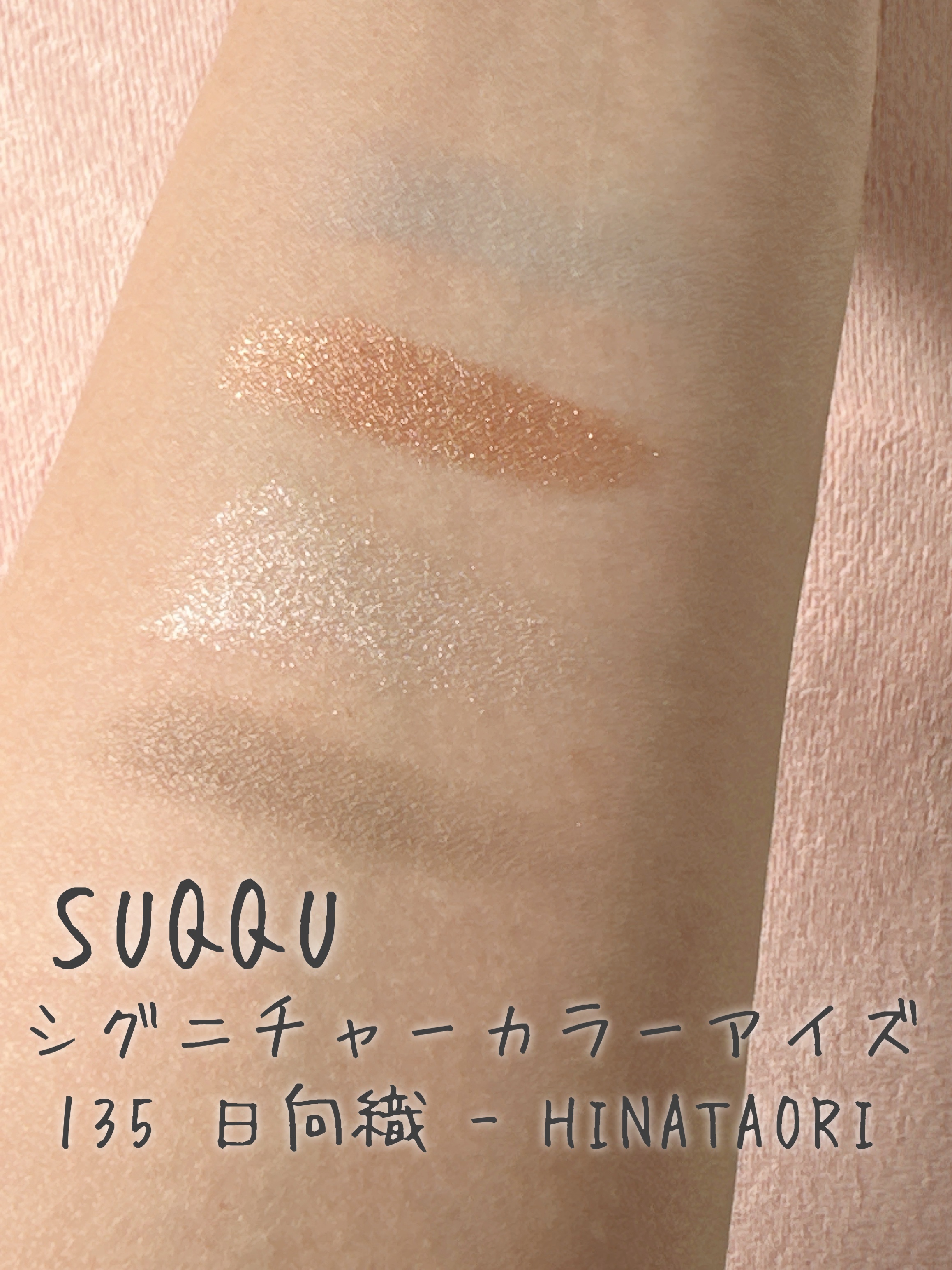 シグニチャー カラー アイズ 135 日向織 - HINATAORI/SUQQU/アイシャドウパレットを使ったクチコミ（2枚目）