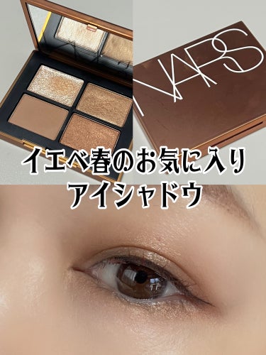 クワッドアイシャドー/NARS/アイシャドウパレットを使ったクチコミ（1枚目）