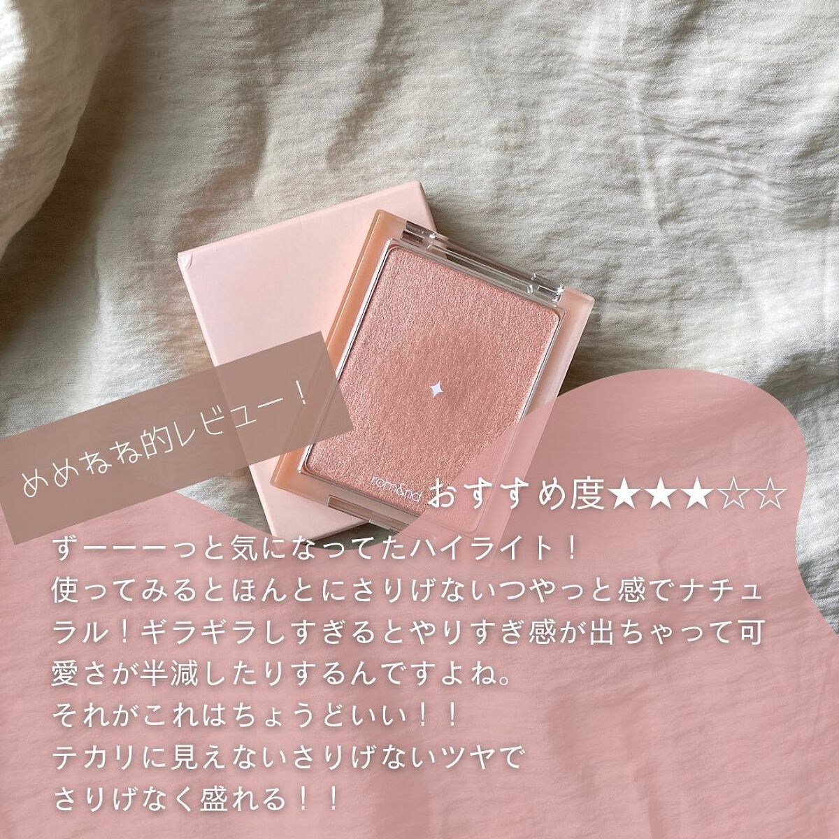 ヴェールライター/rom&nd/パウダーハイライトを使ったクチコミ(7枚目)