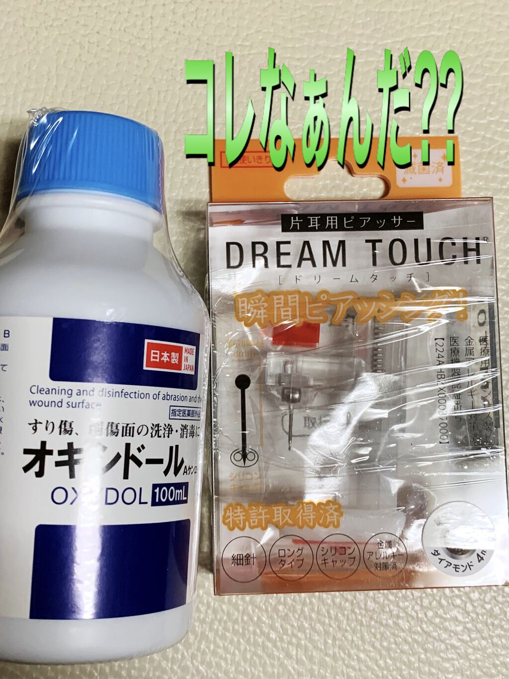 ピアッサー/ピナック/その他を使ったクチコミ（2枚目）