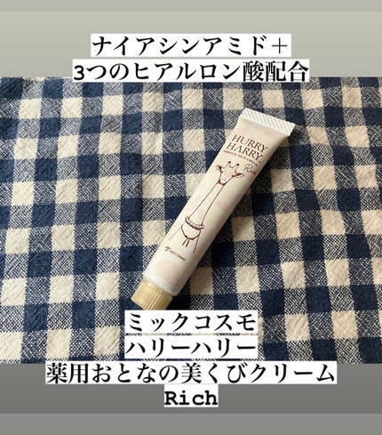 ハリーハリー 薬用おとなの美くびクリーム リッチ(医薬部外品)/ハリーハリー/ネック・デコルテケアを使ったクチコミ(3枚目)