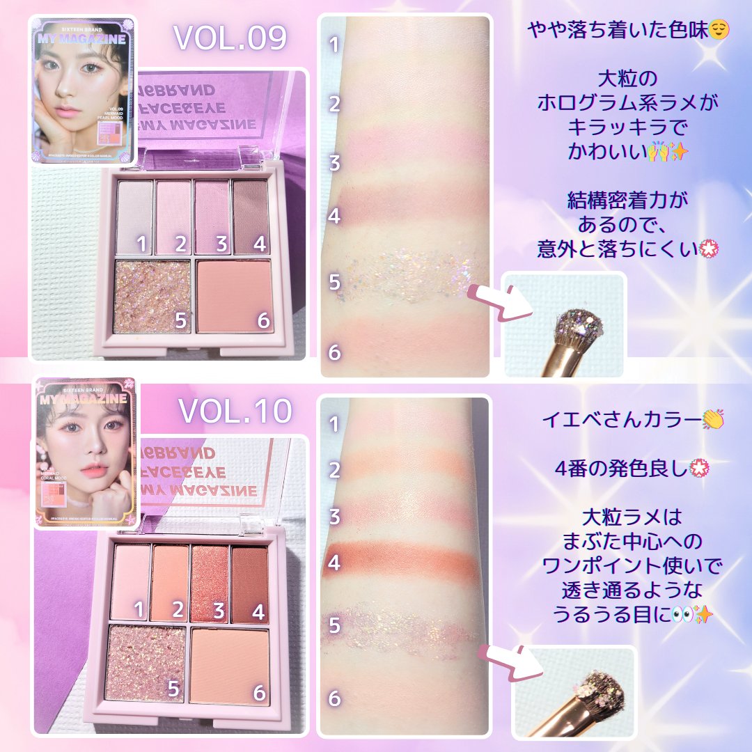 16 MY MAGAZINE/16BRAND/アイシャドウパレットを使ったクチコミ（2枚目）
