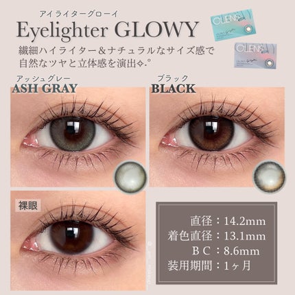 Eyelighter Glowy 1Month/OLENS/カラーコンタクトレンズを使ったクチコミ(4枚目)