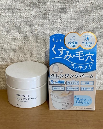 クレンジング バーム/ちふれ/クレンジングバームを使ったクチコミ(1枚目)