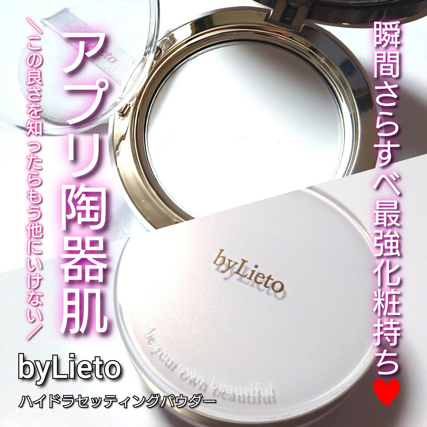 ハイドラセッティングパウダー/byLieto/プレストパウダーを使ったクチコミ(1枚目)