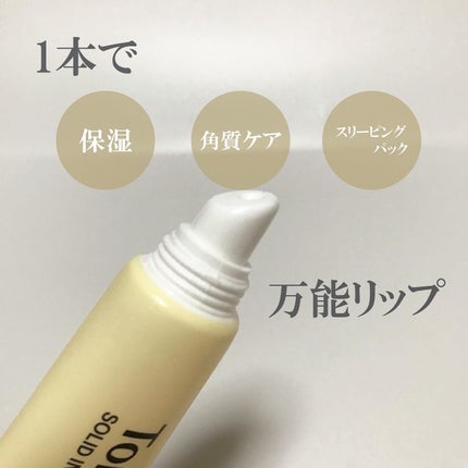 ソリッドイン リップエッセンス/Torriden/リップ美容液を使ったクチコミ(2枚目)