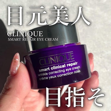 CLINIQUE スマート リペア アイ クリームのクチコミ「-

目元美人目指そ〜！

-

▼CLINIQUE

スマートリペアアイクリーム　7,920.....」（1枚目）