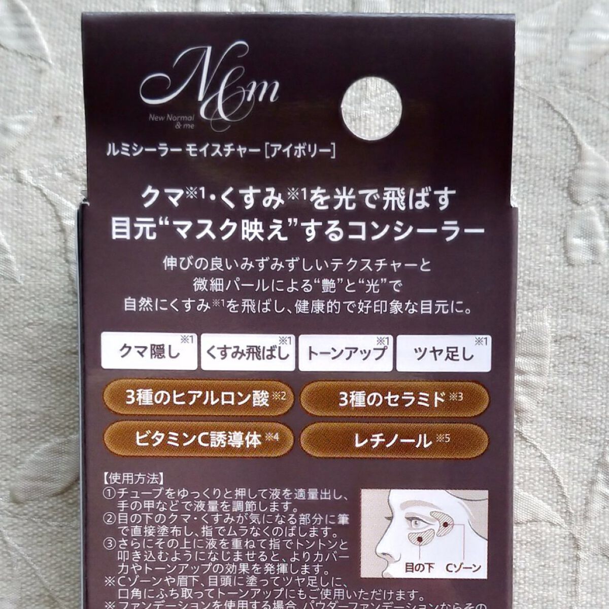 ルミシーラーモイスチャー/N&m/クリームコンシーラーを使ったクチコミ(3枚目)