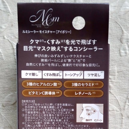 ルミシーラーモイスチャー/N&m/クリームコンシーラーを使ったクチコミ(3枚目)