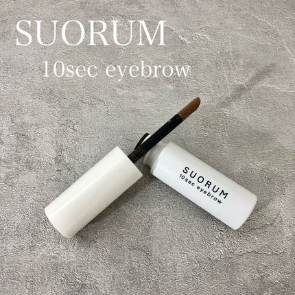SUORUM SUORUM 10sec eyebrowのクチコミ「@suorum_official
キレイな眉毛が10秒で書ける!?🙋♂️🙋♀️
ひと筆.....」(1枚目)