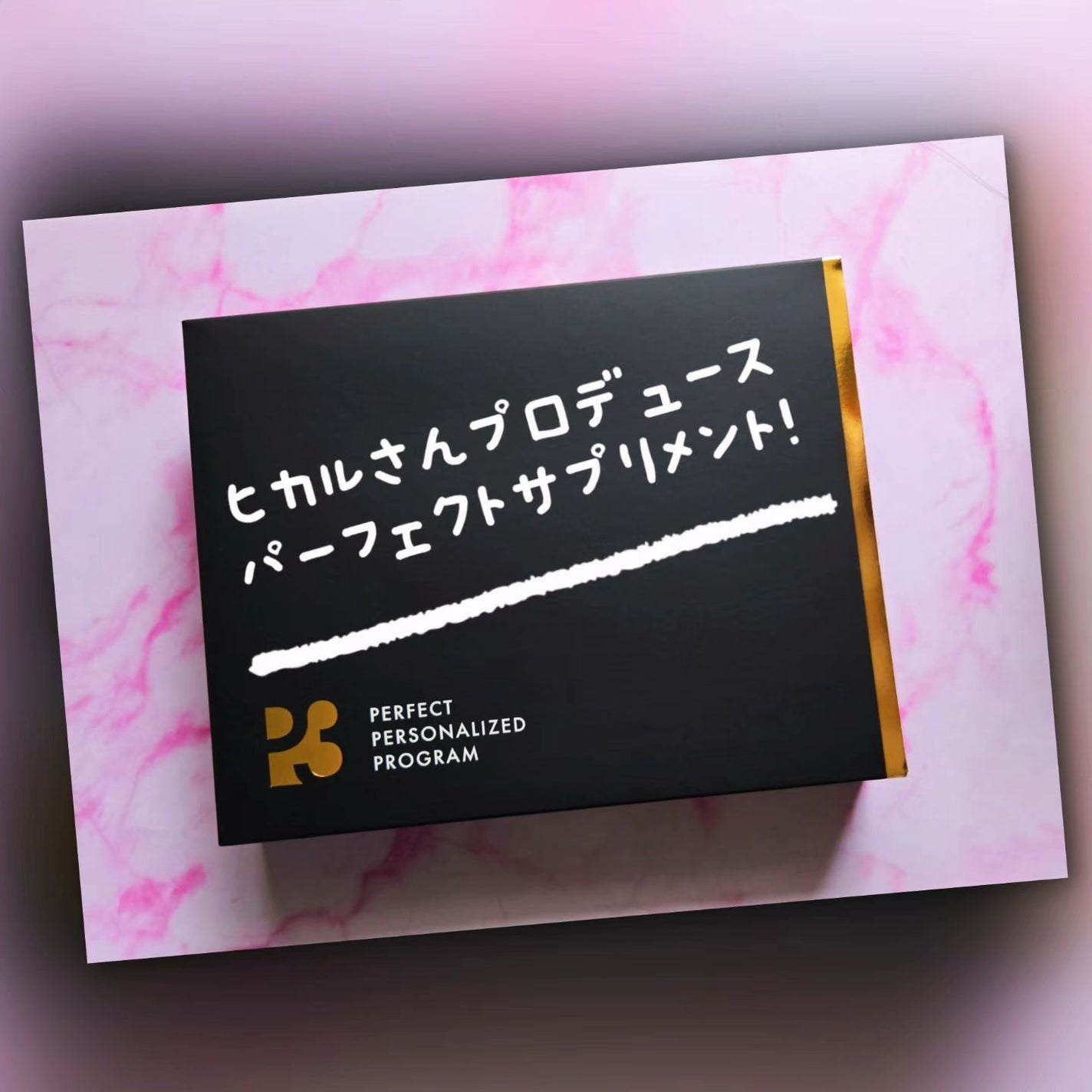 P3 NMNパーフェクトサプリメント/P3/健康サプリメントを使ったクチコミ(1枚目)